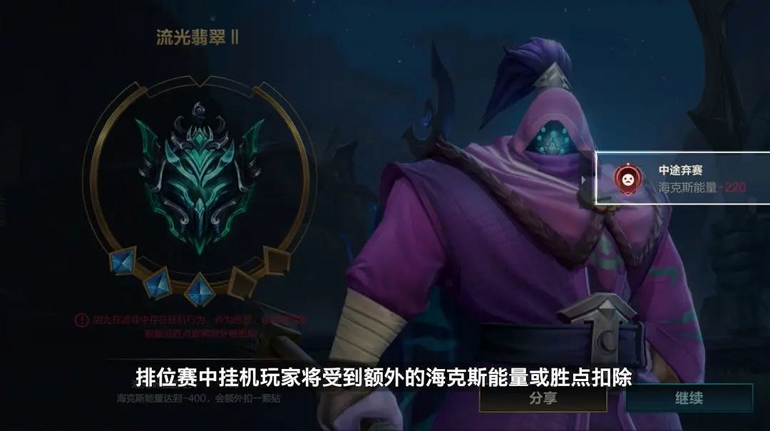 《英雄聯盟手遊》3.2排位賽機制優化 新增重開功能敗方優秀召喚師積分補償 《英雄聯盟手遊》3.2排位賽機制優化 新增重開功能敗方優秀召喚師積分補償