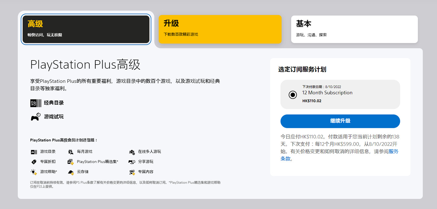 它好溫柔,哭死!索尼發布PS+新訂閱指南:手把手教! 它好溫柔,哭死!索尼發布PS+新訂閱指南:手把手教!