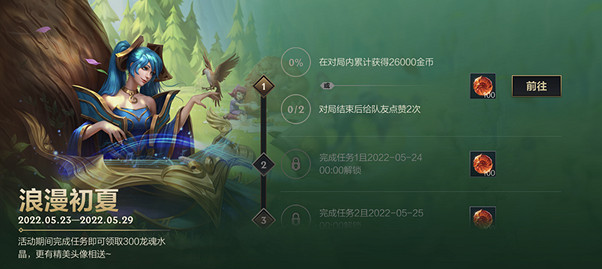 《英雄聯盟手遊》星運連連活動介紹 MIS雙倍晶石經驗 《英雄聯盟手遊》星運連連活動介紹 MIS雙倍晶石經驗