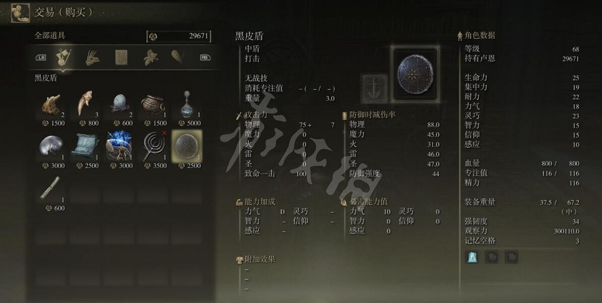 《艾爾登法環》黑皮盾哪裡掉?黑皮盾獲得方法 《艾爾登法環》黑皮盾哪裡掉?黑皮盾獲得方法