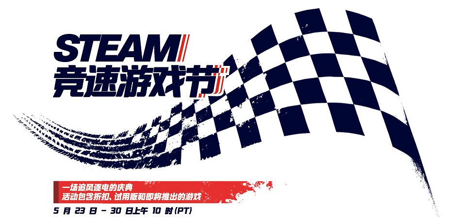 早報：PS新訂閱服務已上線 Steam競速遊戲節開啟