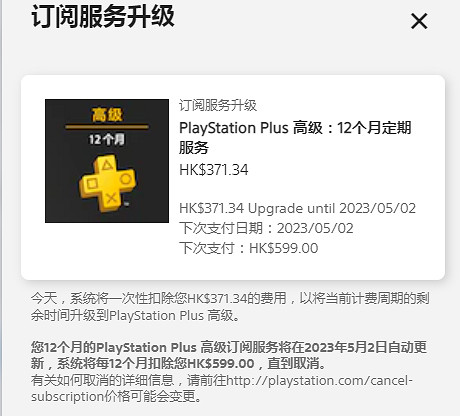 小心無意間被扣款!升級索尼Plus訂閱後會開啟自動續費 小心無意間被扣款!升級索尼Plus訂閱後會開啟自動續費