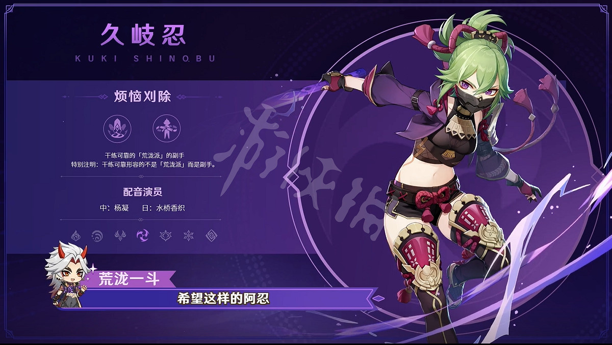 《原神》久岐忍是什麽屬性?2.7久岐忍背景介紹 《原神》久岐忍是什麽屬性?2.7久岐忍背景介紹