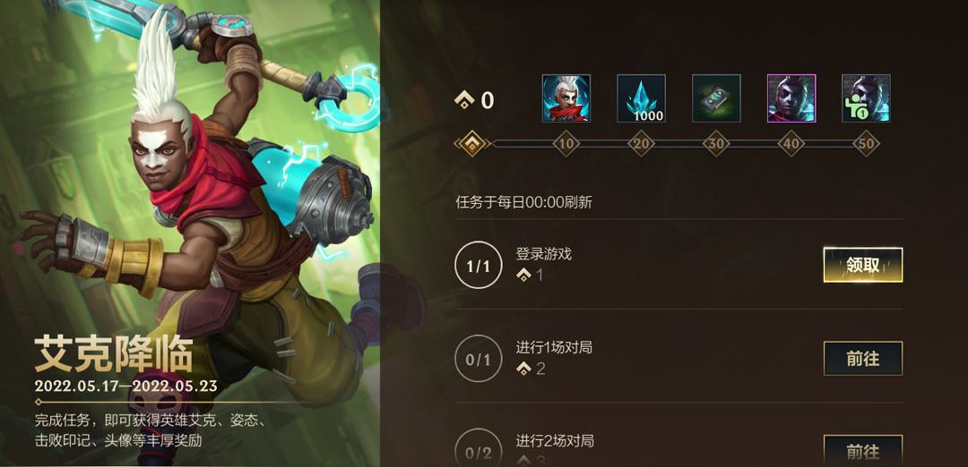 《英雄聯盟手遊》艾克怎麽獲得 艾克降臨免費領新英雄 《英雄聯盟手遊》艾克怎麽獲得 艾克降臨免費領新英雄