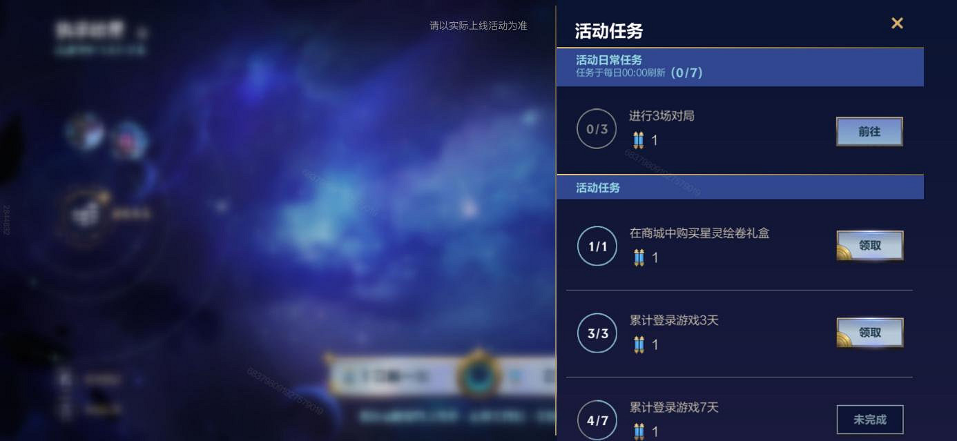 《英雄聯盟手遊》執手繪星活動規則 執手繪星活動怎麽玩 《英雄聯盟手遊》執手繪星活動規則 執手繪星活動怎麽玩