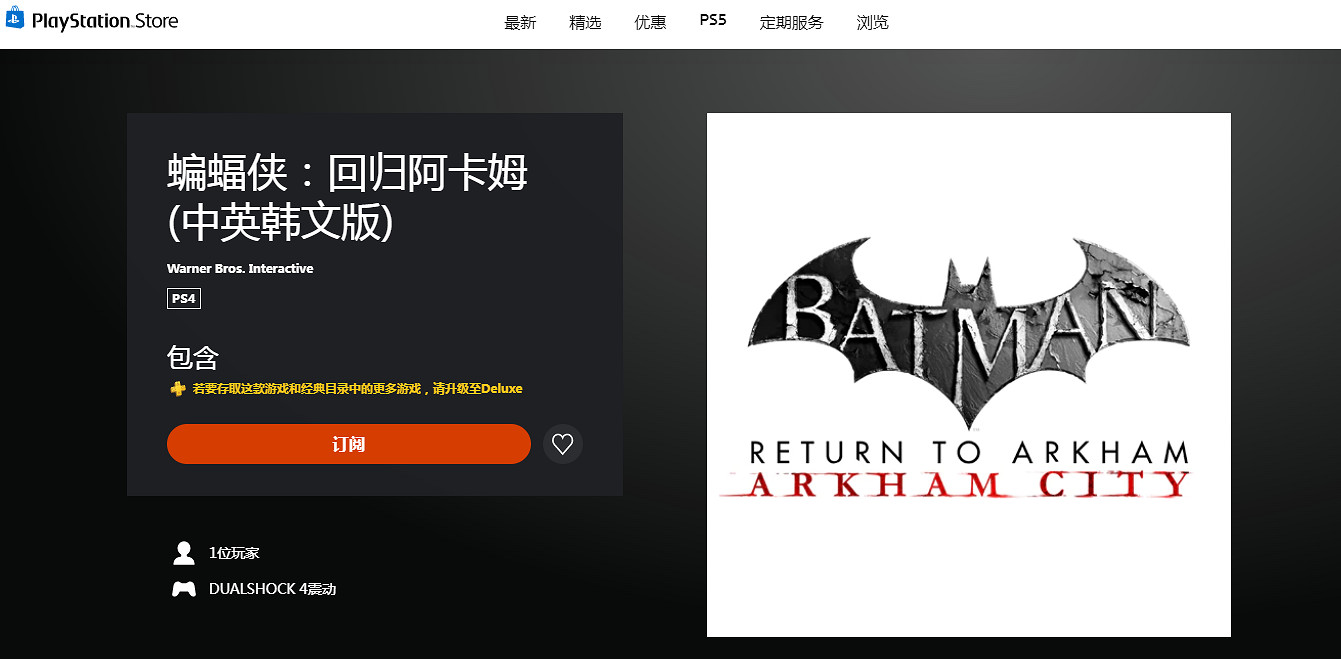 索尼掏錢為PS+《蝙蝠俠》漢化?竟是臨時工標注錯誤 索尼掏錢為PS+《蝙蝠俠》漢化?竟是臨時工標注錯誤