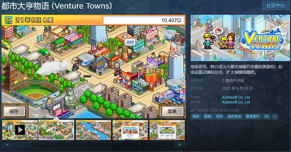 開羅遊戲三款新作上架Steam!首發白菜價上再減10% 開羅遊戲三款新作上架Steam!首發白菜價上再減10%