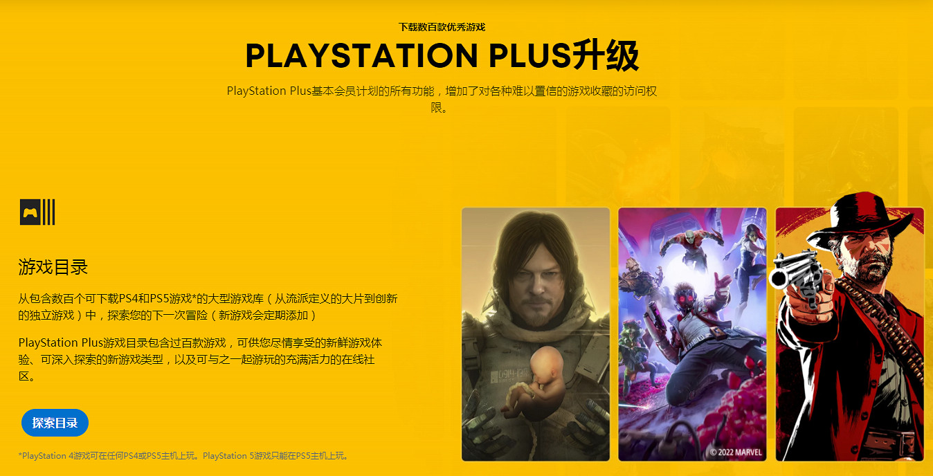 索尼PS新版Plus會員需一次性補齊差價 無法按月升級 索尼PS新版Plus會員需一次性補齊差價 無法按月升級