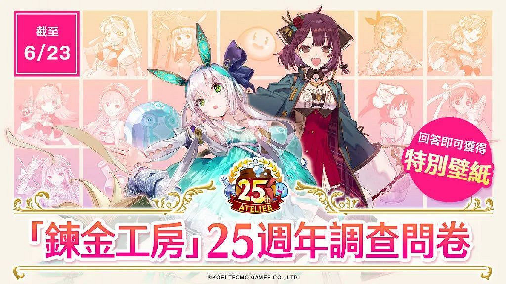 NS新聞 鍊金工房25周年特賣 日服NS同樂會公布 NS新聞 鍊金工房25周年特賣 日服NS同樂會公布