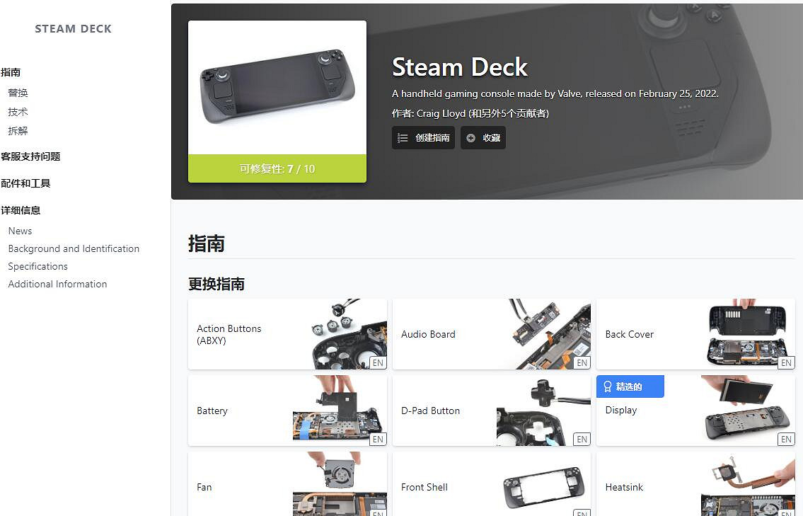 未雨綢繆 專業拆解網站iFixit推出Steam Deck維修指南 未雨綢繆 專業拆解網站iFixit推出Steam Deck維修指南