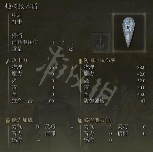 《艾爾登法環》燭樹紋木盾怎麽獲得？燭樹紋木盾獲得方法