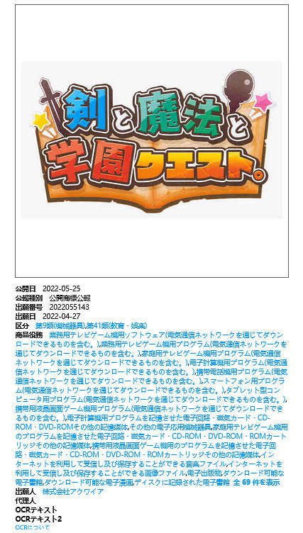 Acquire已在日本註冊《劍：魔法與學園》新作商標