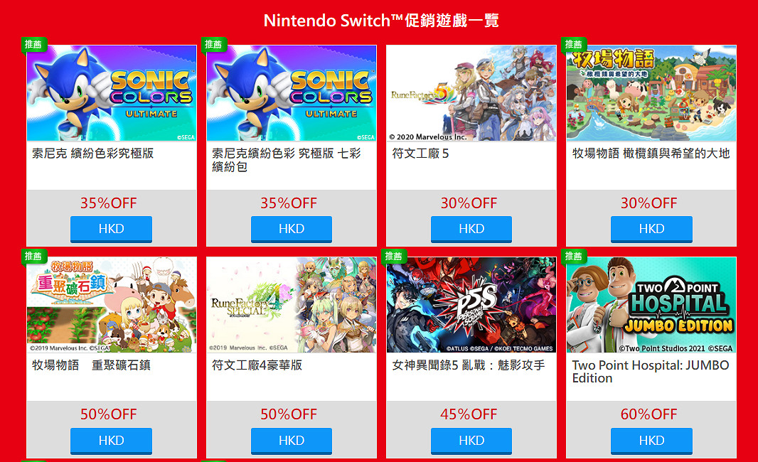 世嘉遊戲PS Switch平台促銷活動今天正式開始！