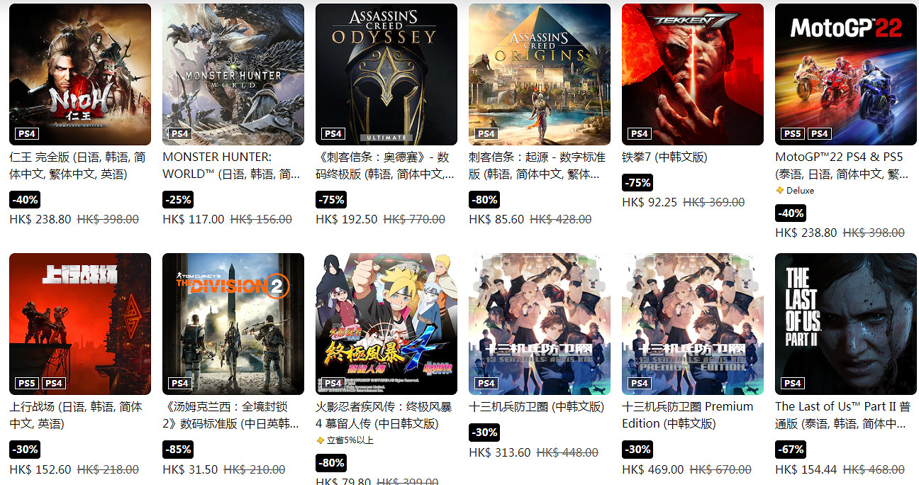 PS港服新一輪特賣活動今日開啟 多款人氣3A大作低於5折