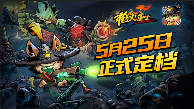 槍火重生手遊——原汁原味，就是最好的評價