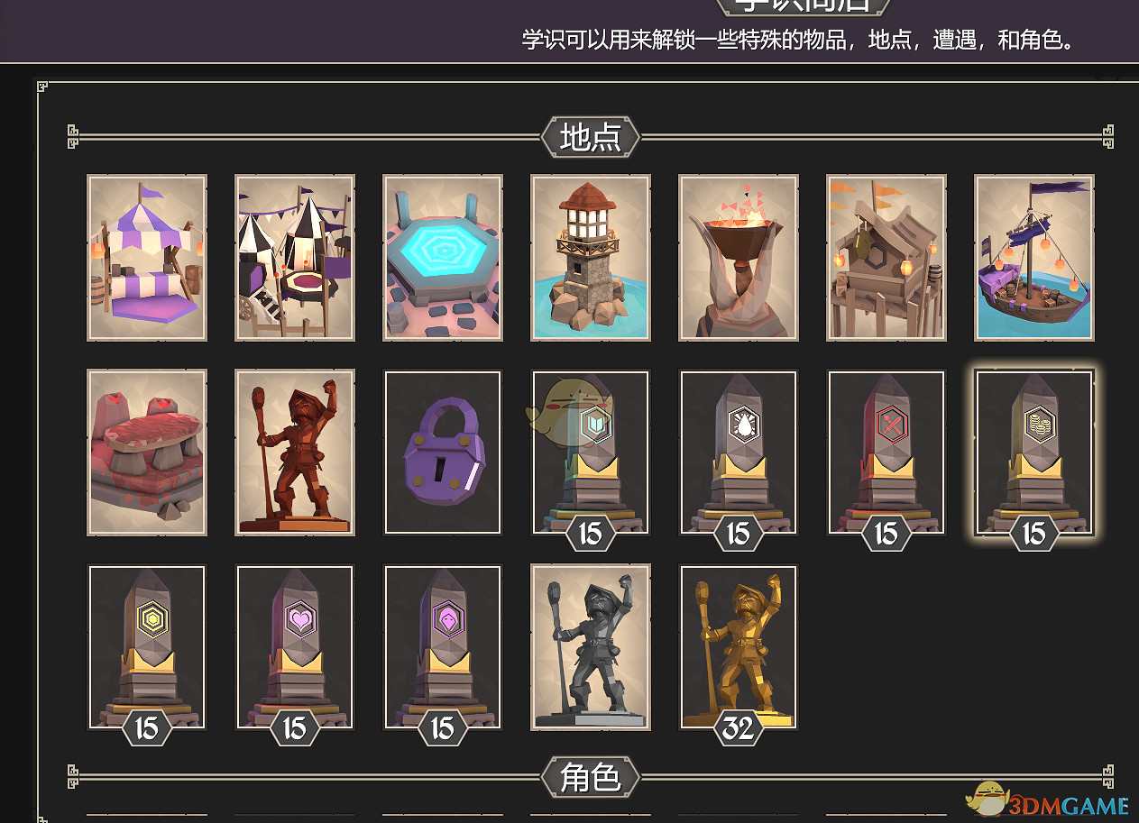 《為了吾王》學識商店解鎖和點數刷法心得 《為了吾王》學識商店解鎖和點數刷法心得