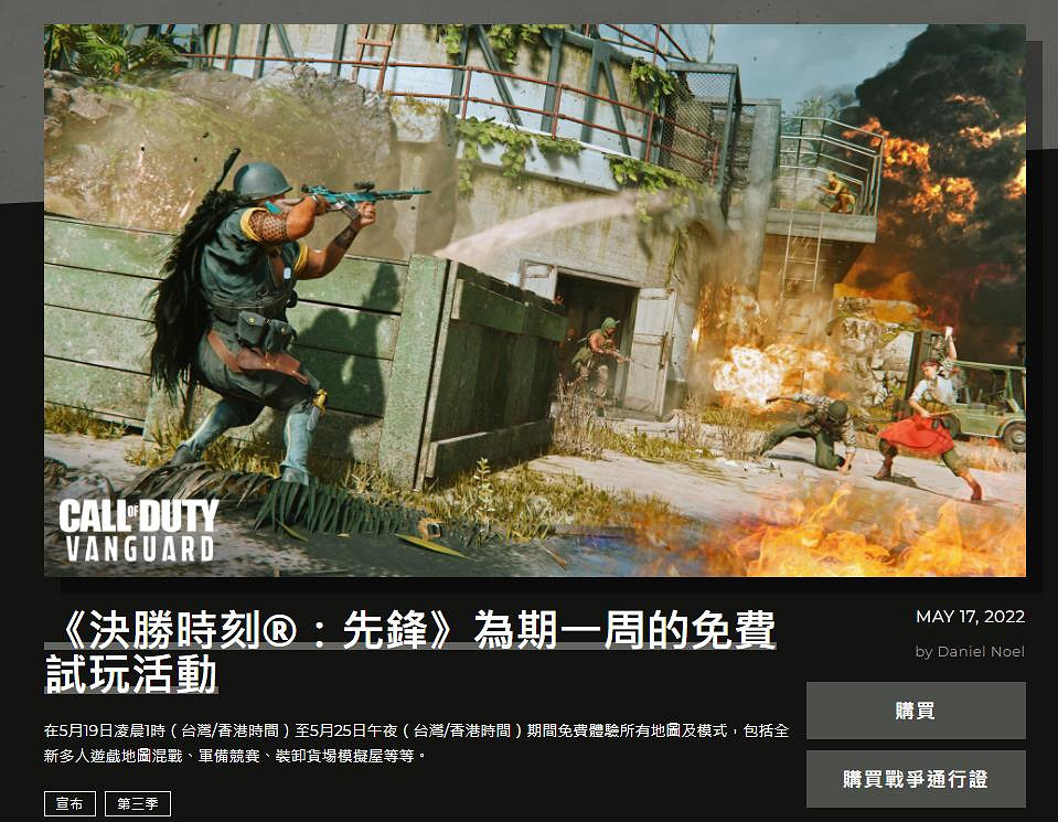 《決勝時刻:先鋒》免費周活動 5月19日正式上線 《決勝時刻:先鋒》免費周活動 5月19日正式上線