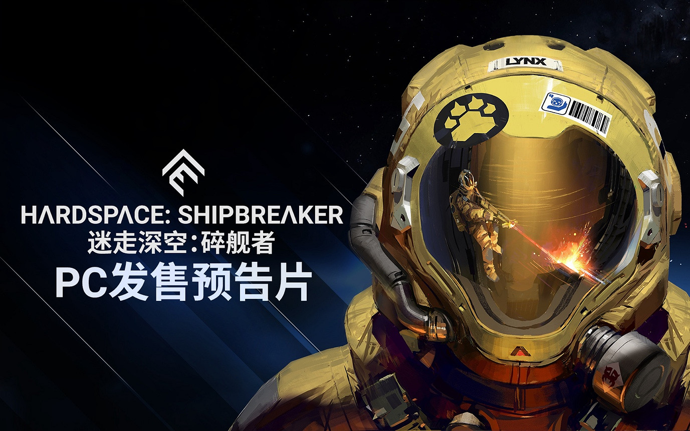 《迷走深空:碎艦師》發售:1.0版現已上線!特別折扣 《迷走深空:碎艦師》發售:1.0版現已上線!特別折扣