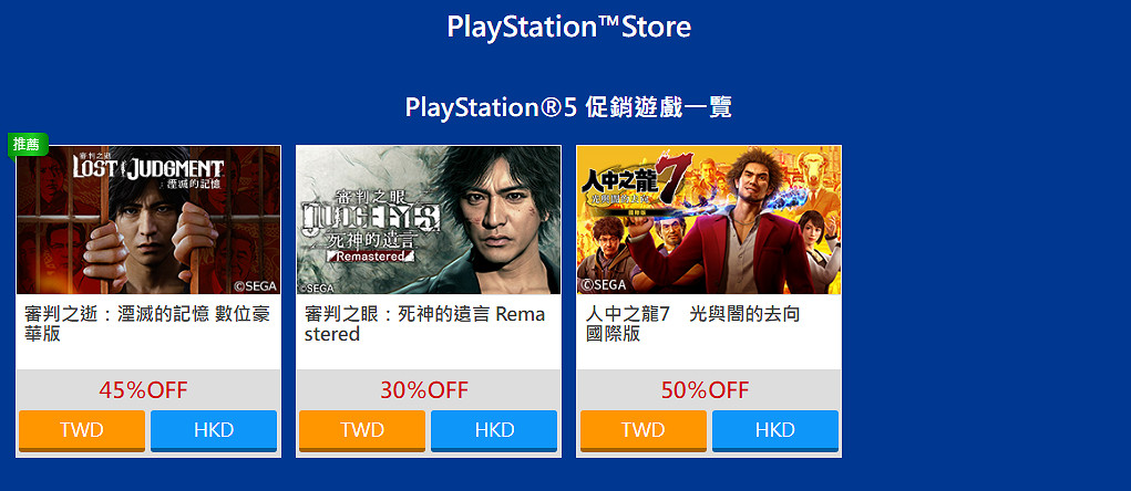 世嘉遊戲PS Switch平台促銷活動今天正式開始！