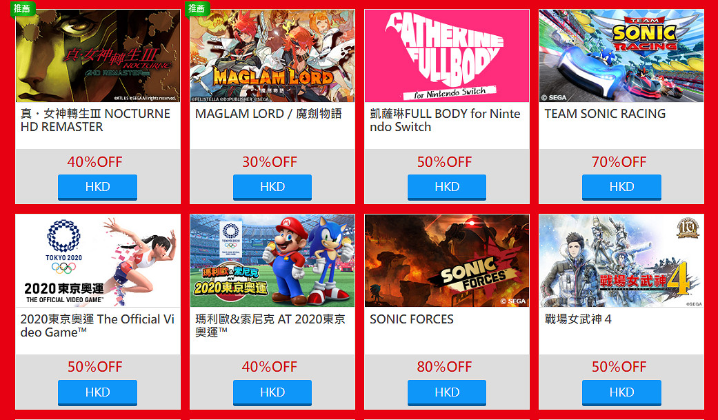 世嘉遊戲PS Switch平台促銷活動今天正式開始！