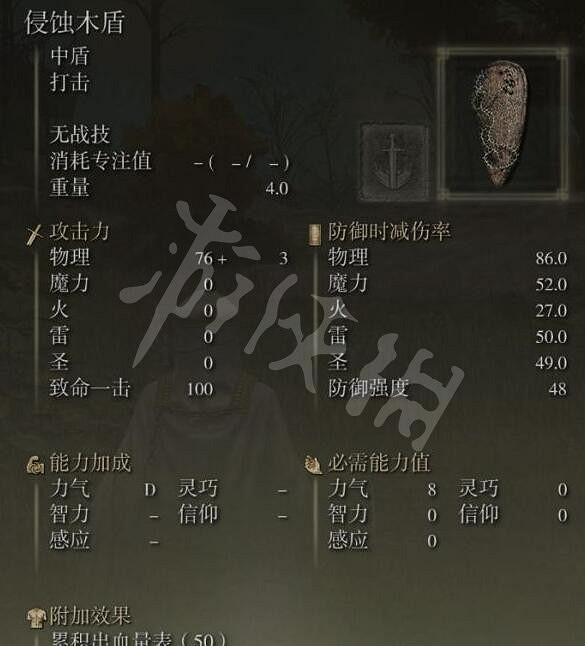 《艾爾登法環》侵蝕木盾在哪拿？侵蝕木盾獲取路線分享