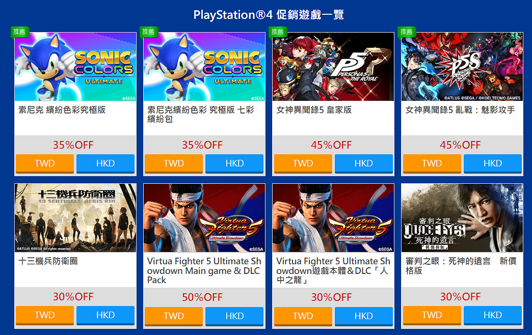 世嘉遊戲PS Switch平台促銷活動今天正式開始！