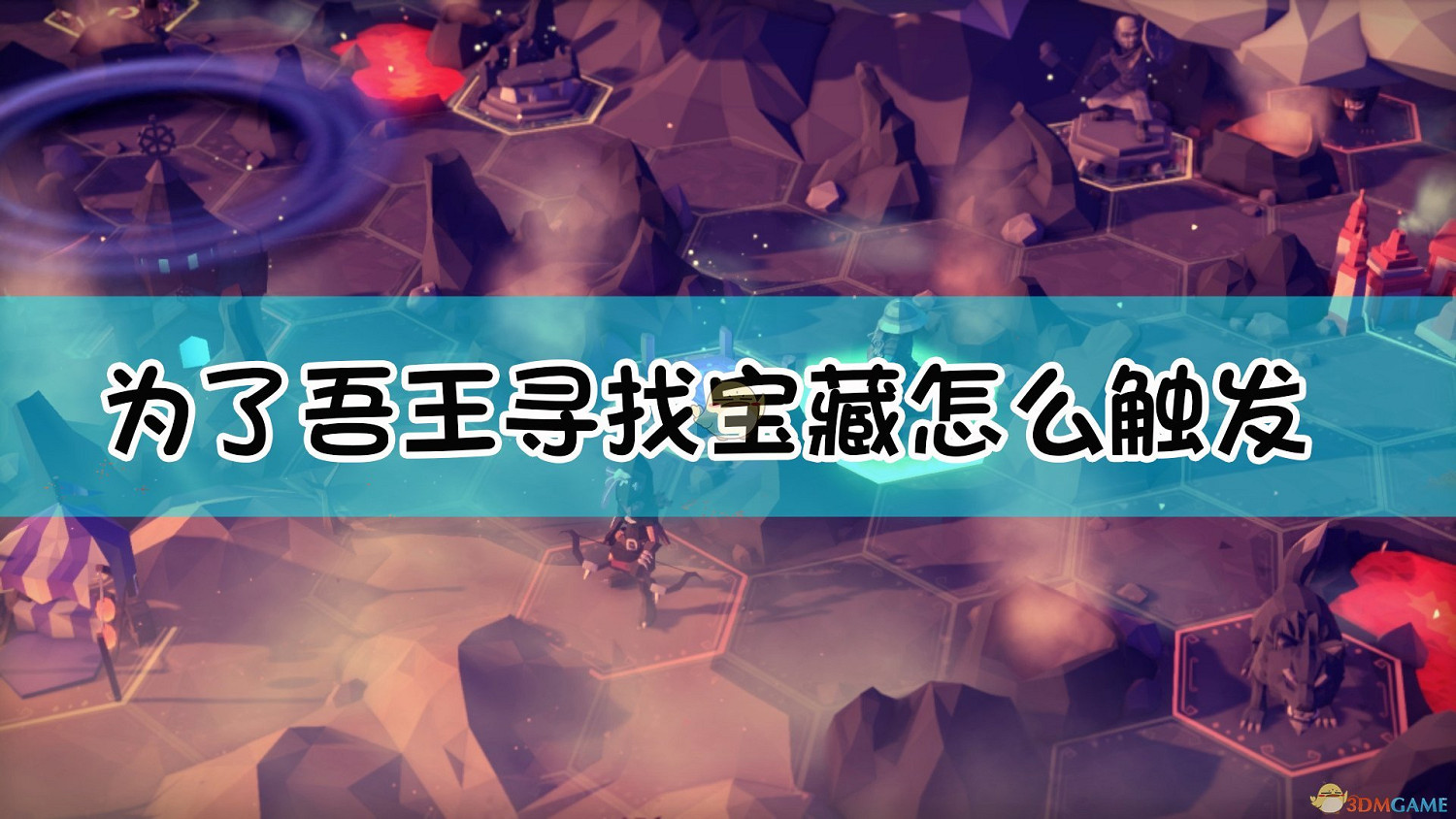 《為了吾王》尋找寶藏技能觸發條件介紹 《為了吾王》尋找寶藏技能觸發條件介紹