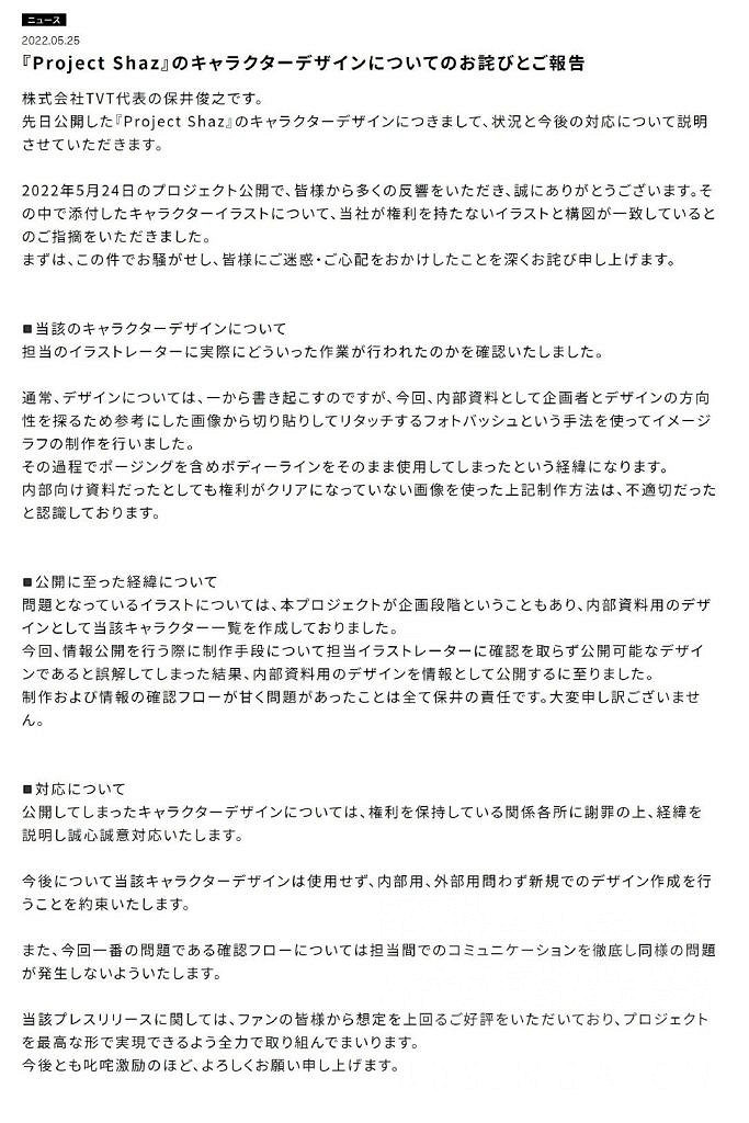 日本TVT新作角色設計抄襲中國畫師作品 官方致歉