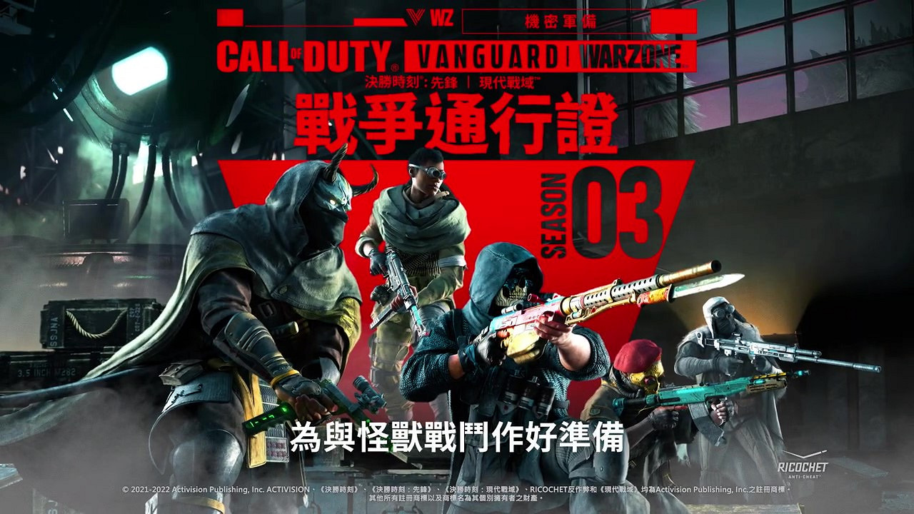《決勝時刻》及《戰區》第三賽季通行證預告 4月27日上線 《決勝時刻》及《戰區》第三賽季通行證預告 4月27日上線