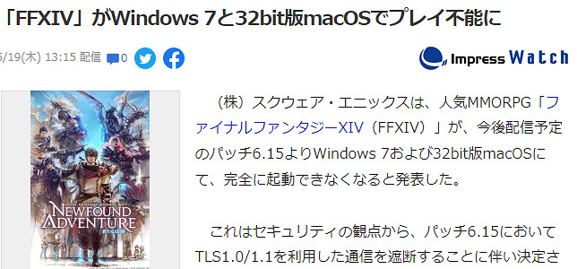 《太空戰士14》6.15版起將不支援Win7及32bit版macOS遊玩 《太空戰士14》6.15版起將不支援Win7及32bit版macOS遊玩