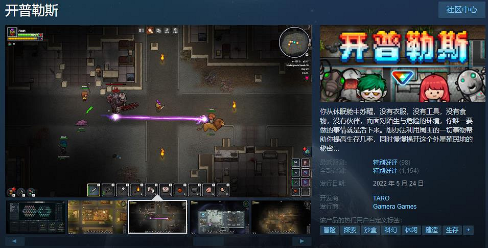 《開普勒斯》正式版發售 Steam評價“特別好評”