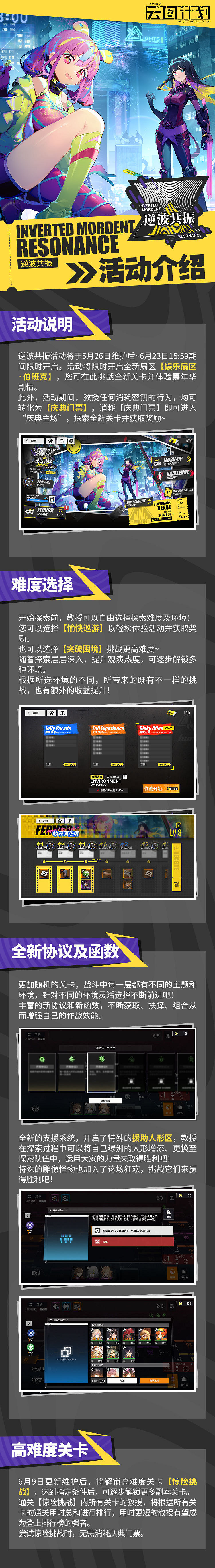 《雲圖計劃》逆波共振怎麽玩 逆波共振玩法說明 《雲圖計劃》逆波共振怎麽玩 逆波共振玩法說明