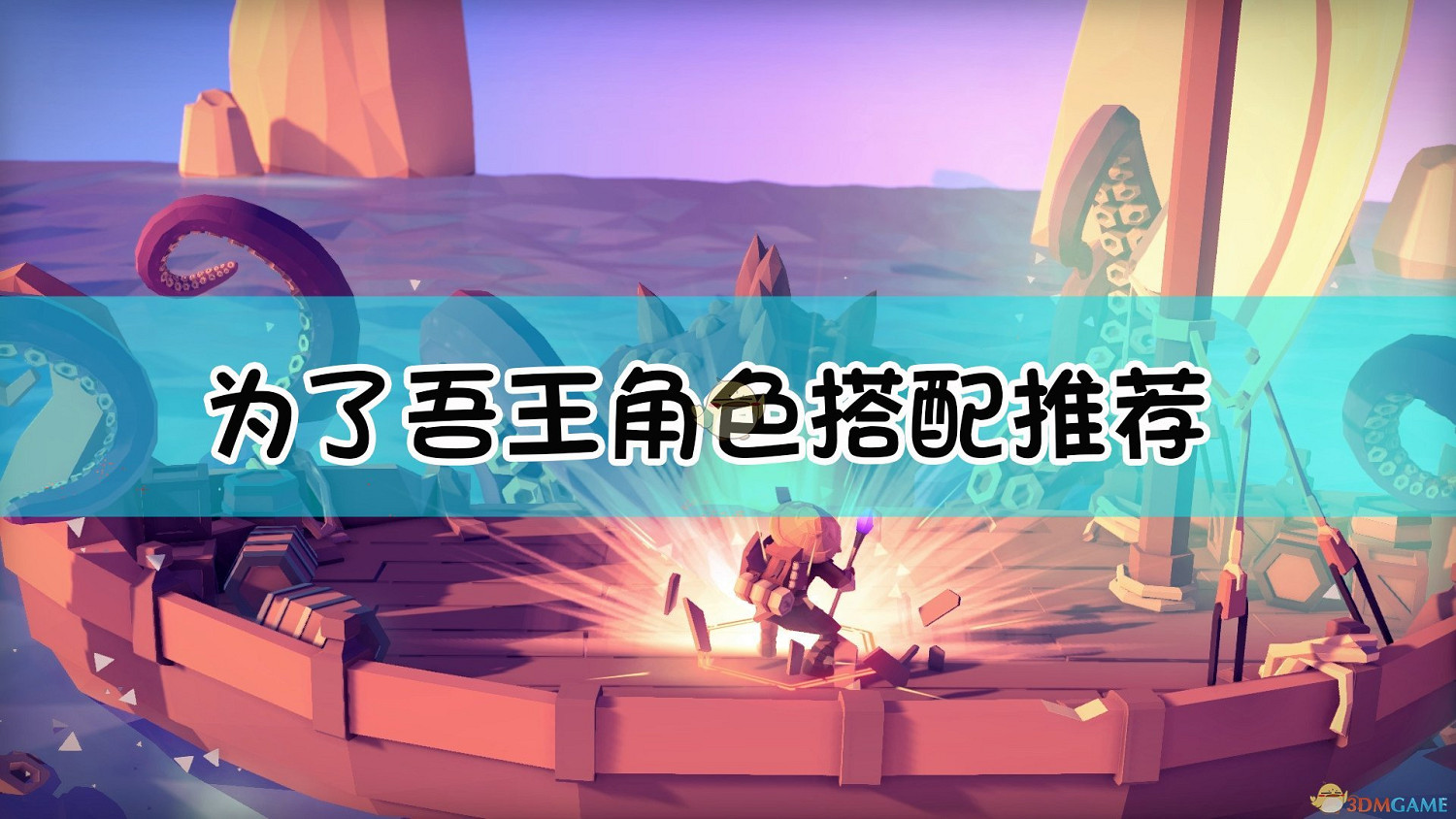《為了吾王》職業搭配攻略 《為了吾王》職業搭配攻略