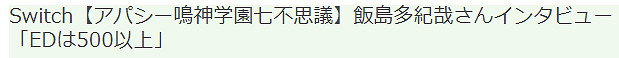《冷漠 鳴神學園的七大不可思議》新情報 ED將有500多個