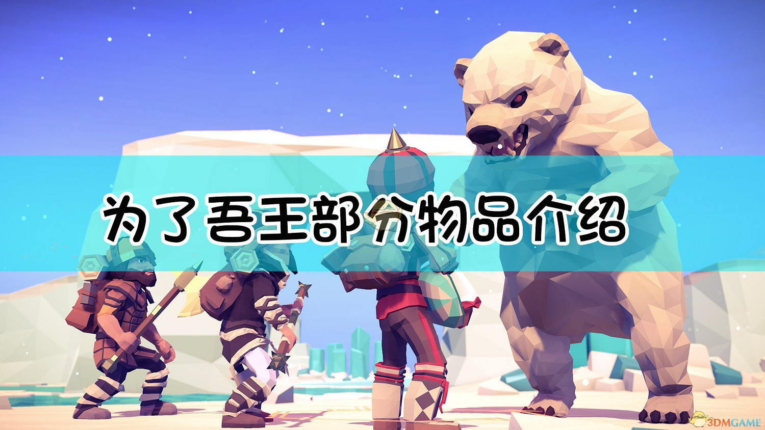 《為了吾王》部分物品介紹