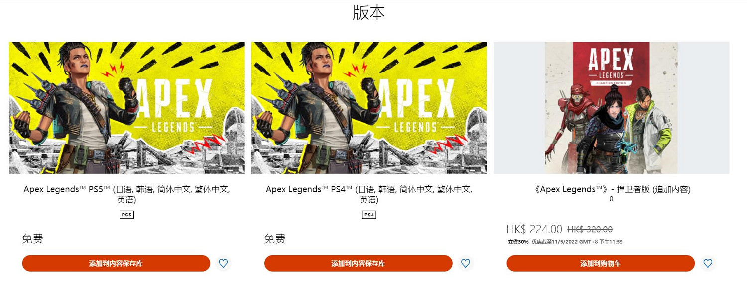 雖遲但到 PS5版《Apex英雄》登陸港服PSN商店 雖遲但到 PS5版《Apex英雄》登陸港服PSN商店