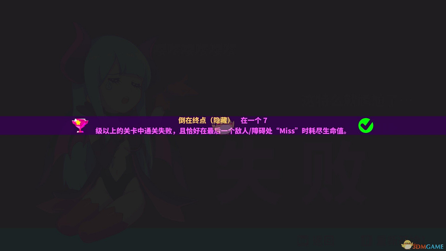 《喵斯快跑》隱藏成就倒在終點攻略 《喵斯快跑》隱藏成就倒在終點攻略