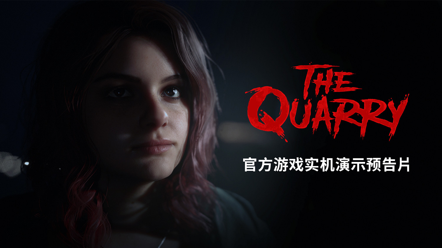 《採石場驚魂》全新遊戲玩法預告片公布 《採石場驚魂》全新遊戲玩法預告片公布