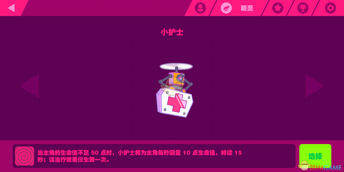 《喵斯快跑》精靈小護士介紹 《喵斯快跑》精靈小護士介紹