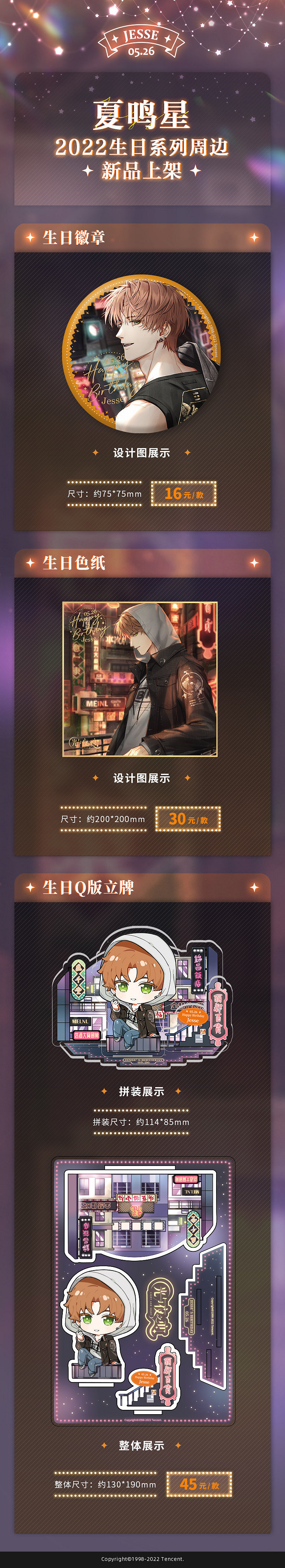 《光與夜之戀》5.26夏鳴星生日 夏鳴星生日活動一覽