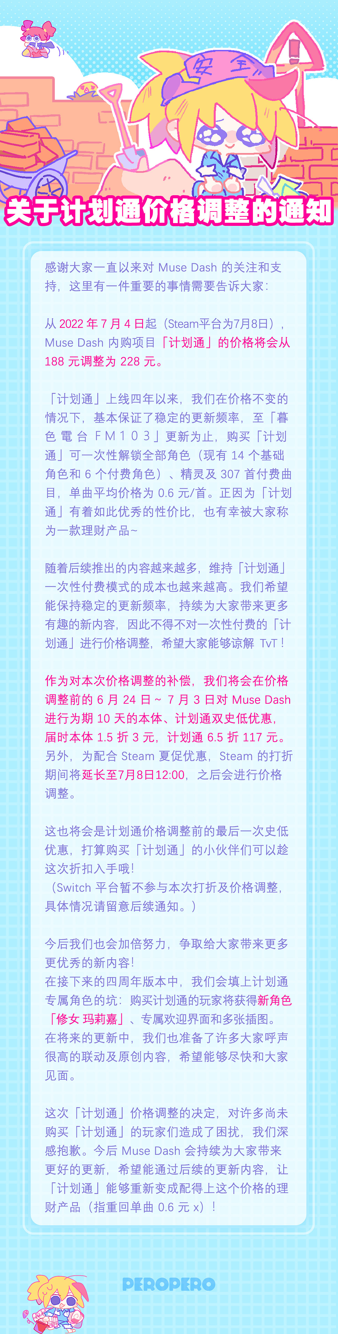 中國大陸研發跑酷音遊《喵斯快跑》 DLC“計劃通” 將計劃漲價 中國大陸研發跑酷音遊《喵斯快跑》 DLC“計劃通” 將計劃漲價