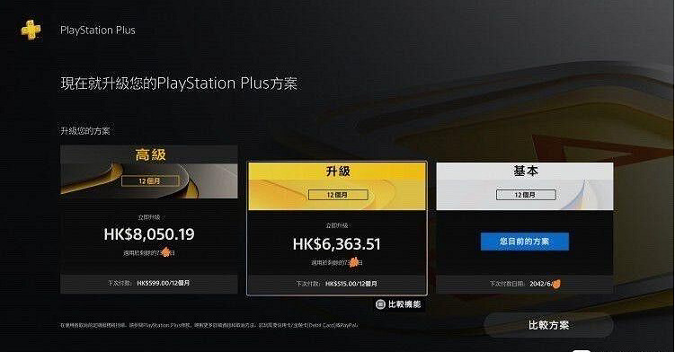 索尼悔改?PS+會員升級不用再補差價:都是技術錯誤 索尼悔改?PS+會員升級不用再補差價:都是技術錯誤