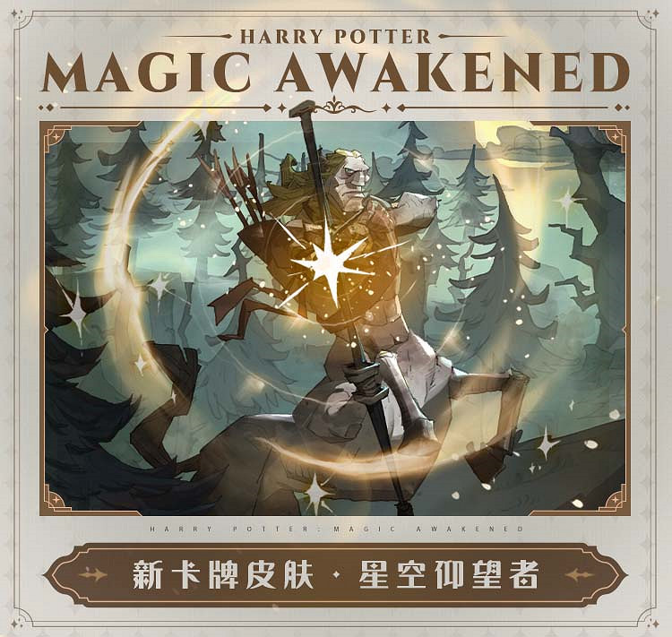 《哈利波特》MA第九賽季即將開啟 MA第九賽季內容爆料 《哈利波特》MA第九賽季即將開啟 MA第九賽季內容爆料
