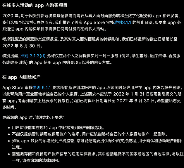 蘋果商店將在6月30日實裝新系統更新簡化刪除賬戶操作等 蘋果商店將在6月30日實裝新系統更新簡化刪除賬戶操作等
