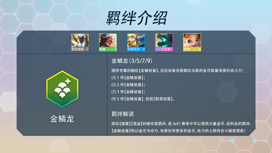 《金鏟鏟之戰》S7羈絆大全 S7巨龍之巢羈絆有什麽 《金鏟鏟之戰》S7羈絆大全 S7巨龍之巢羈絆有什麽