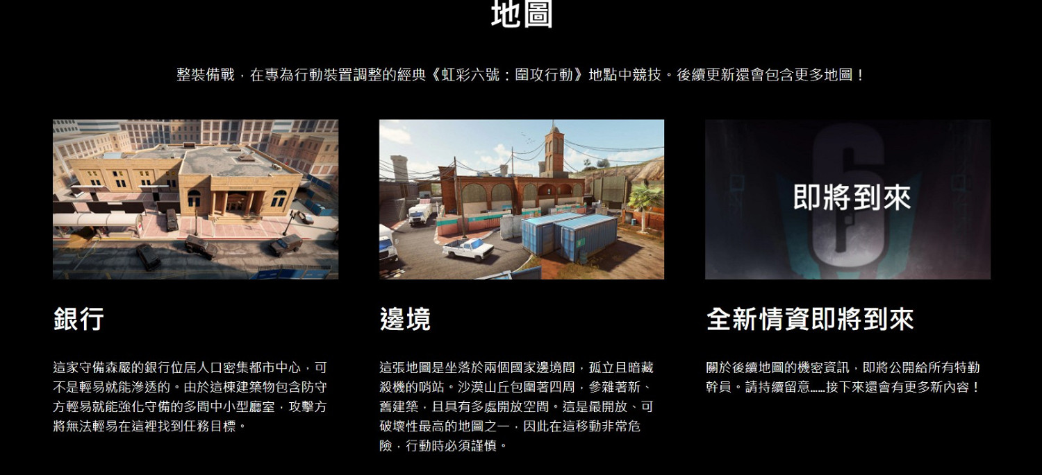 《虹彩六號手遊》正式公布 免費、登陸iOS和安卓