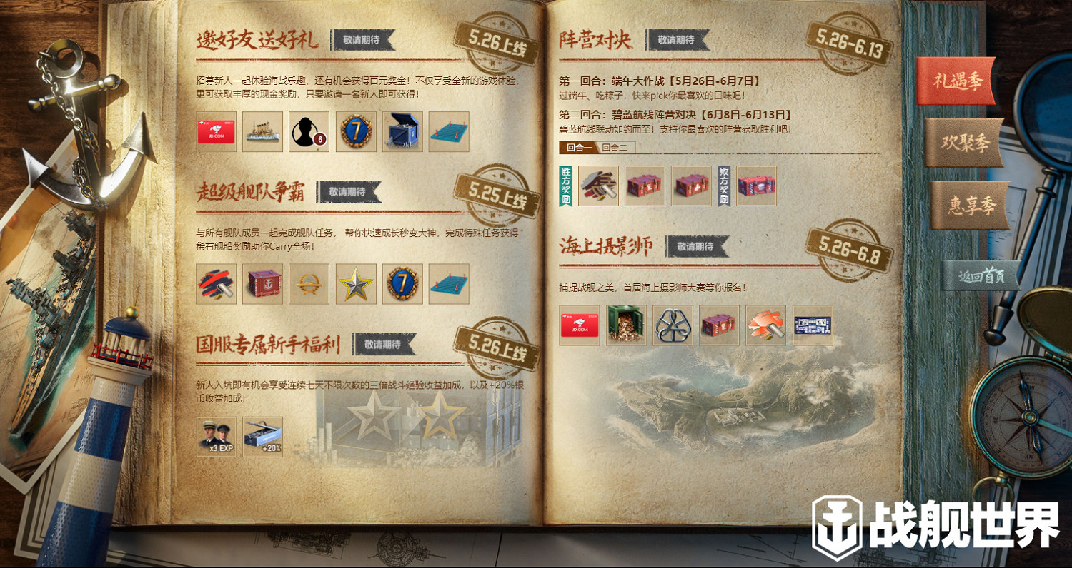 夏日狂歡序幕拉開  《戰艦世界》全新版本今日上線