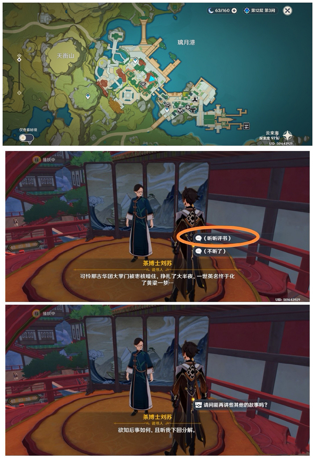 《原神》神霄折戟錄第三卷在哪裡？神霄折戟錄第三卷獲得方法介紹