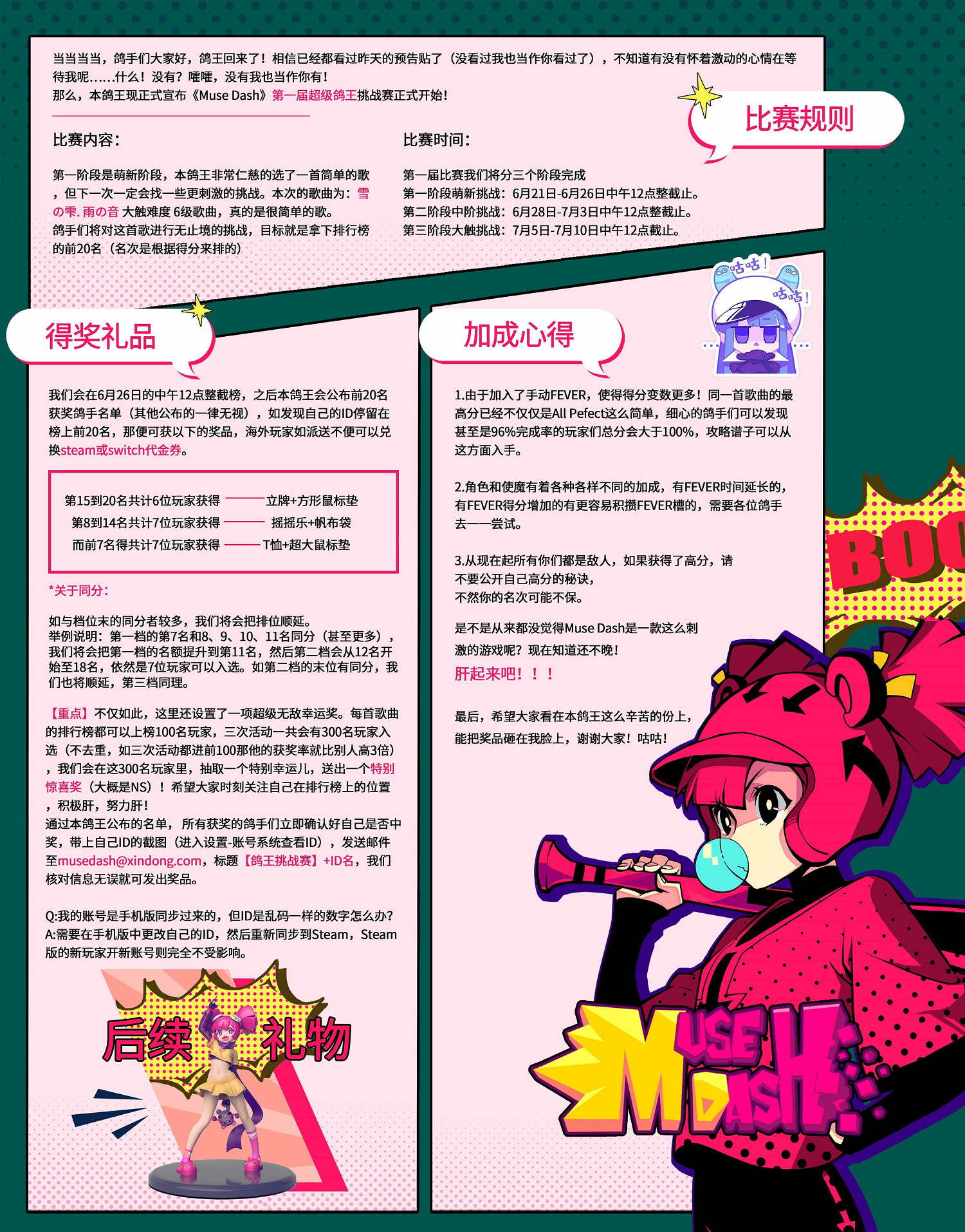 《喵斯快跑》超級鴿王挑戰賽開啟