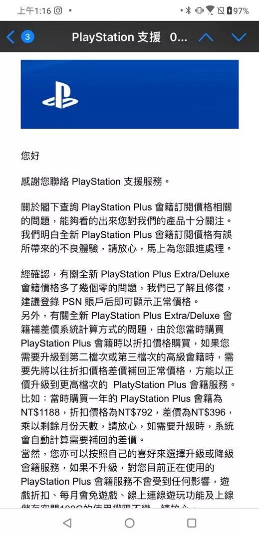 索尼悔改?PS+會員升級不用再補差價:都是技術錯誤 索尼悔改?PS+會員升級不用再補差價:都是技術錯誤